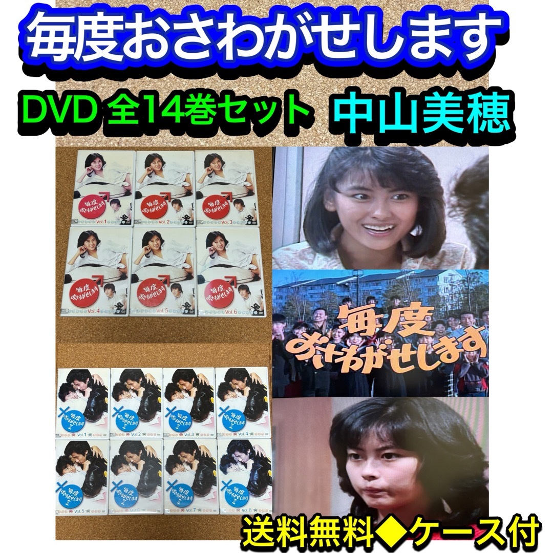 送料無料】毎度おさわがせします DVD全14巻セット 中山美穂 木村一 送料無料】毎度おさわがせします DVD全14巻セット 中山美穂 木村一