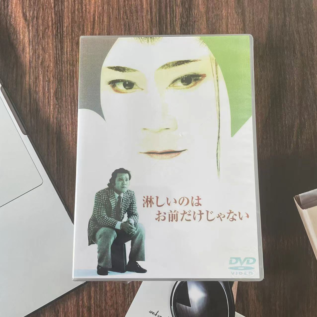 淋しいのはお前だけじゃないDVD〈4枚組〉 日本映画 淋しいのはお前だけじゃないDVD〈4枚組〉 日本映画