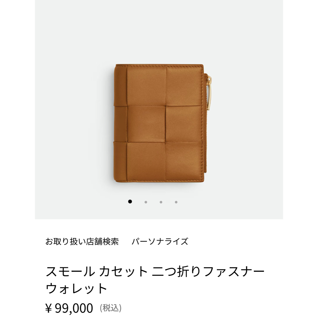 BOTTEGA VENETA - 保存袋付き ボッテガ スモール カセット 二 BOTTEGA VENETA - 保存袋付き ボッテガ スモール カセット 二