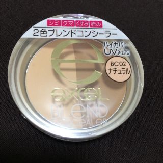 キャンメイク(CANMAKE)のエクセル コンシーラー(コンシーラー)