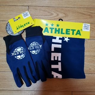 ATHLETA - アスレタ　グローブ　ネックウォーマー　紺色　セット販売　新品未使用