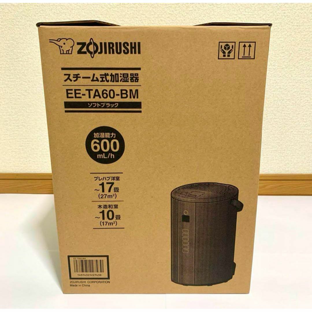 新品未使用】象印マホービン スチーム式加湿器 EE-TA60-BM 新品未使用】象印マホービン スチーム式加湿器 EE-TA60-BM