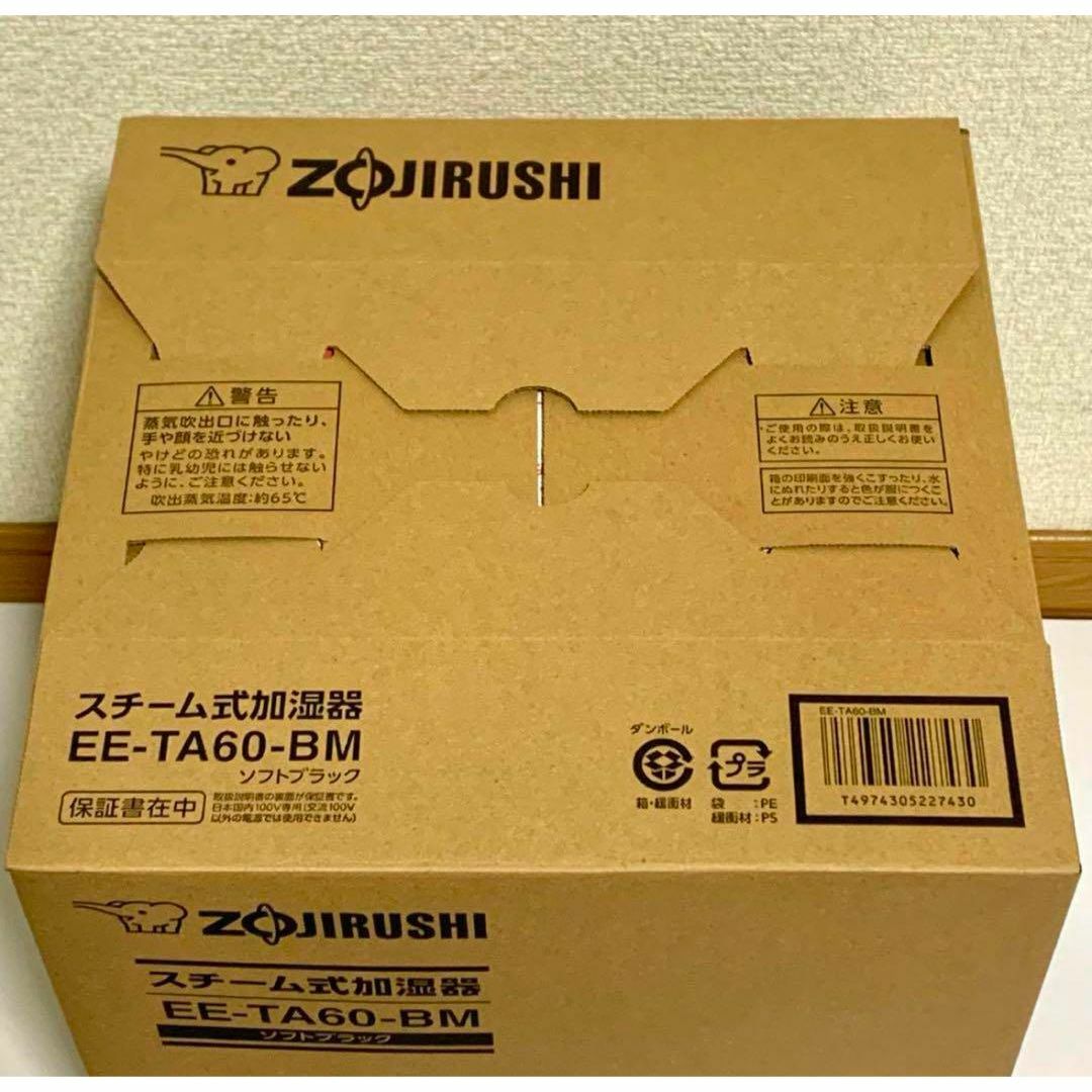 新品未使用】象印マホービン スチーム式加湿器 EE-TA60-BM 新品未使用】象印マホービン スチーム式加湿器 EE-TA60-BM