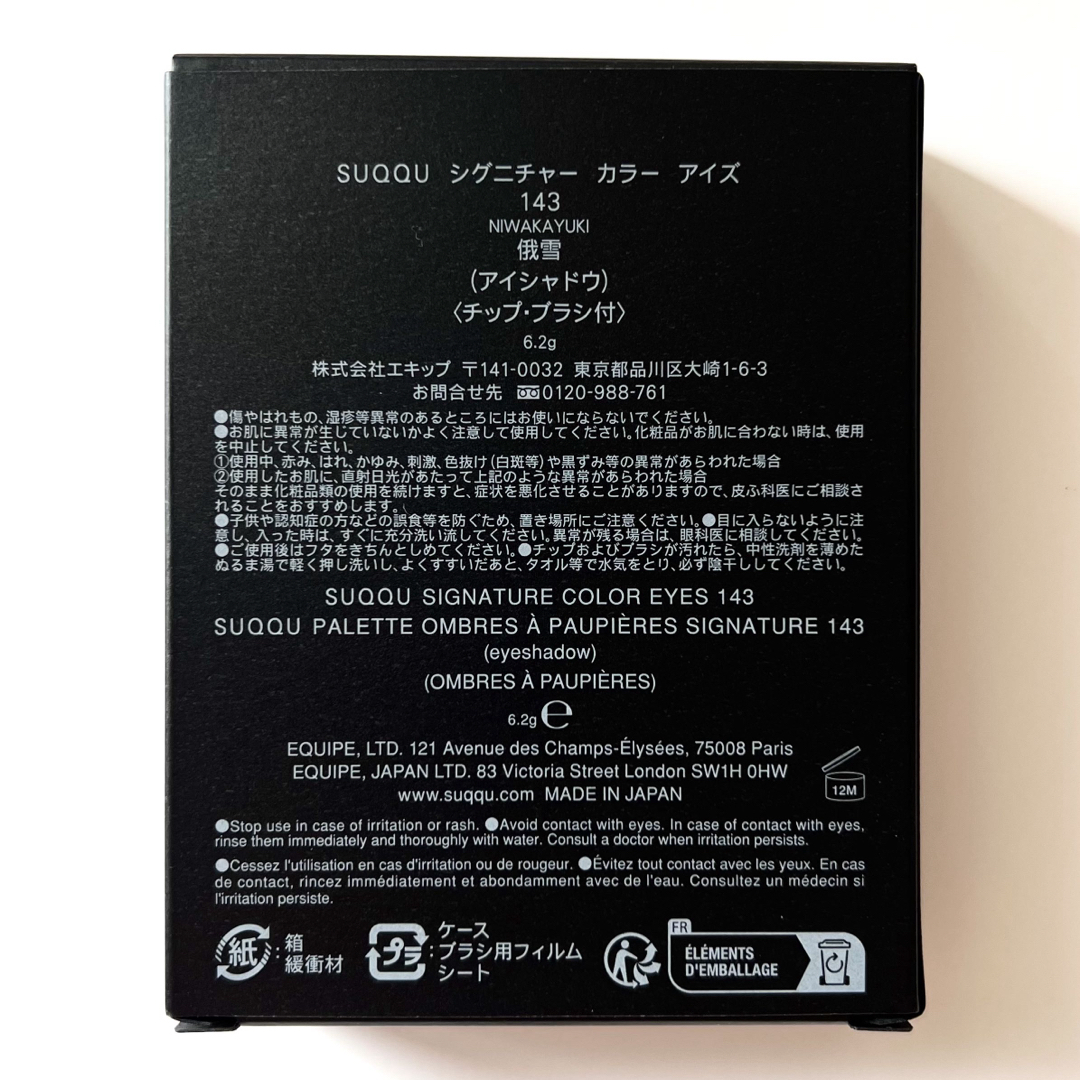 SUQQU - 新品 UK SUQQU 限定 シグニチャーカラーアイズ 143 俄雪 SUQQU - 新品 UK SUQQU 限定 シグニチャーカラーアイズ 143 俄雪