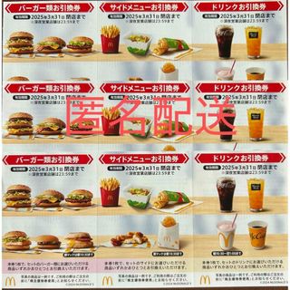 マクドナルド 株主優待券 3セット(その他)