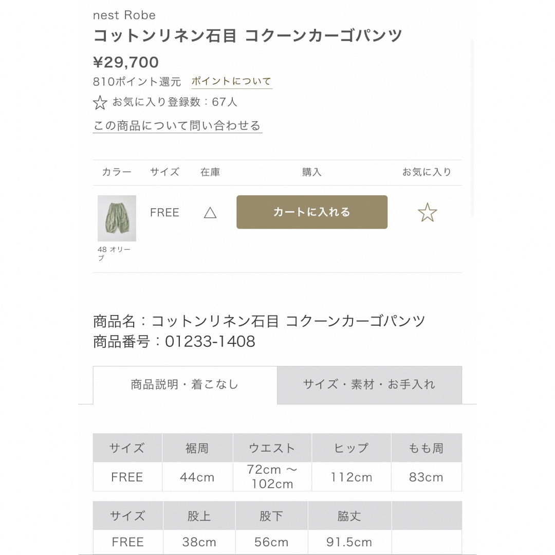 nest Robe - ネストローブ コットンリネン石目コクーンカーゴ nest Robe - ネストローブ コットンリネン石目コクーンカーゴ