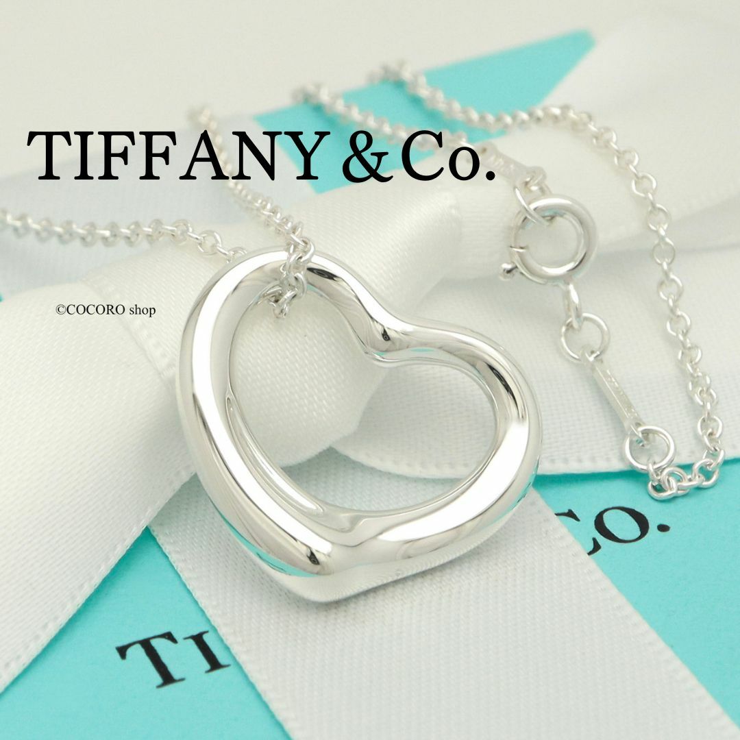 美品】TIFFANY&Co. オープンハート 22mm ネックレス 美品】TIFFANY&Co. オープンハート 22mm ネックレス