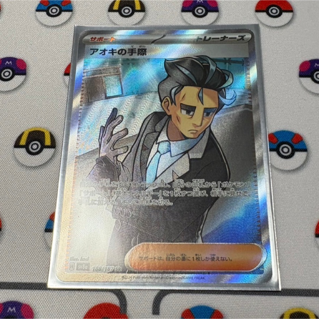 ポケモン(ポケモン)のアオキの手際 sr エンタメ/ホビーのトレーディングカード(シングルカード)の商品写真