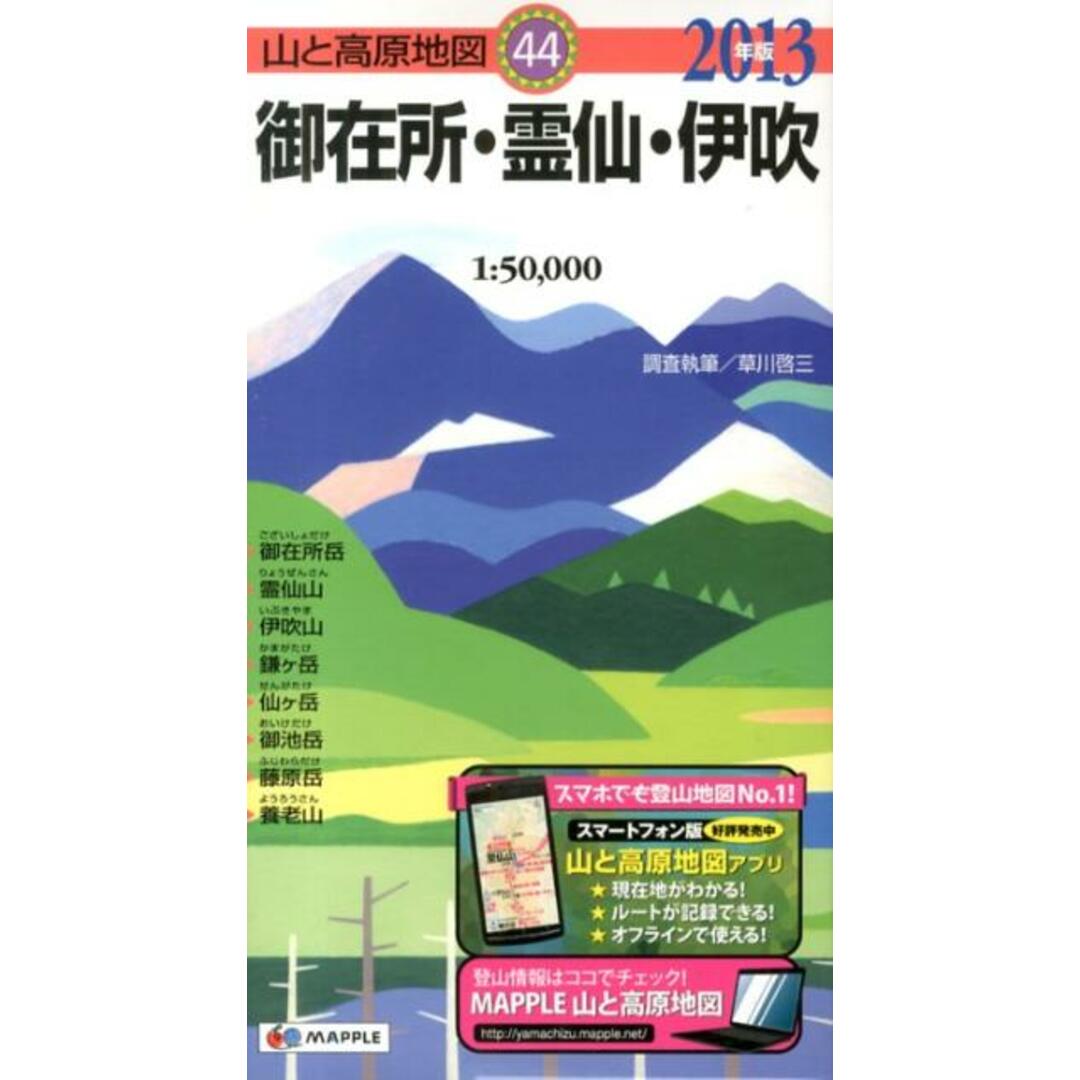 御在所・霊仙・伊吹 2013年版 /昭文社(地図) エンタメ/ホビーの本(地図/旅行ガイド)の商品写真