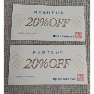 青山商事 株主優待 青山(ショッピング)