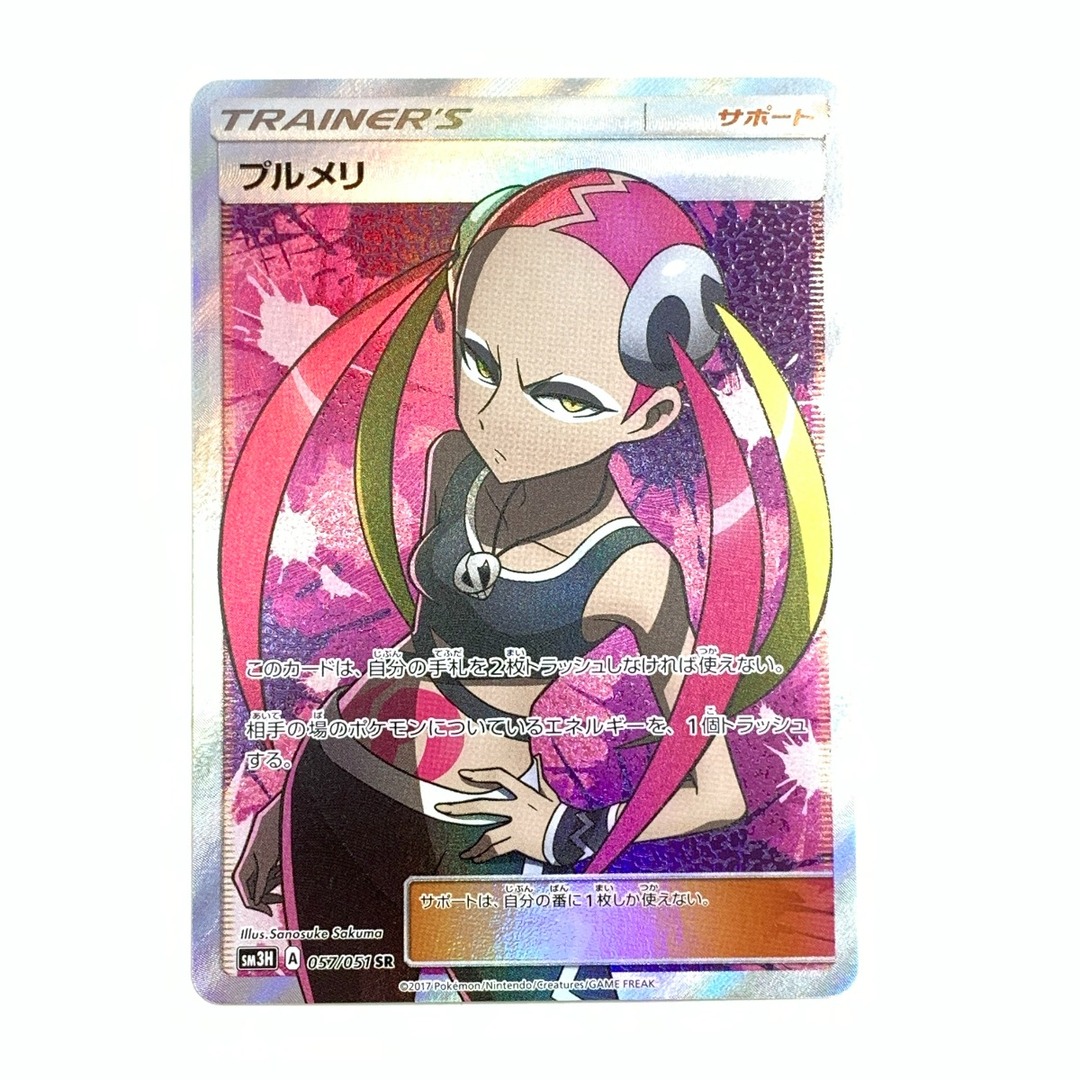 PSA10】プルメリ SR サン＆ムーン 闘う虹を見たか（プルメリ SR