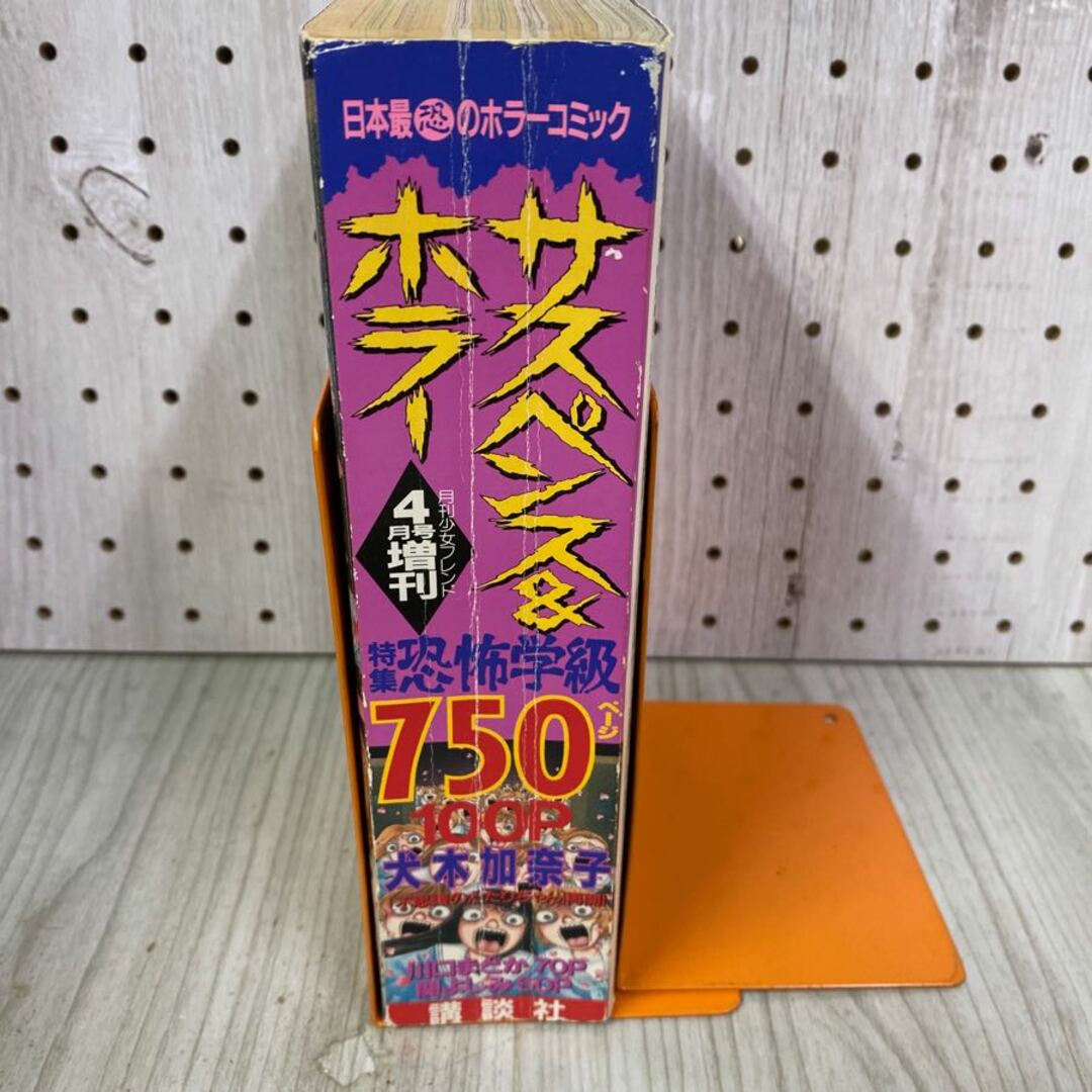 3-◇ サスペンス&ホラー 1996年4月号増刊 平成8年 月刊少女 3-◇ サスペンス&ホラー 1996年4月号増刊 平成8年 月刊少女