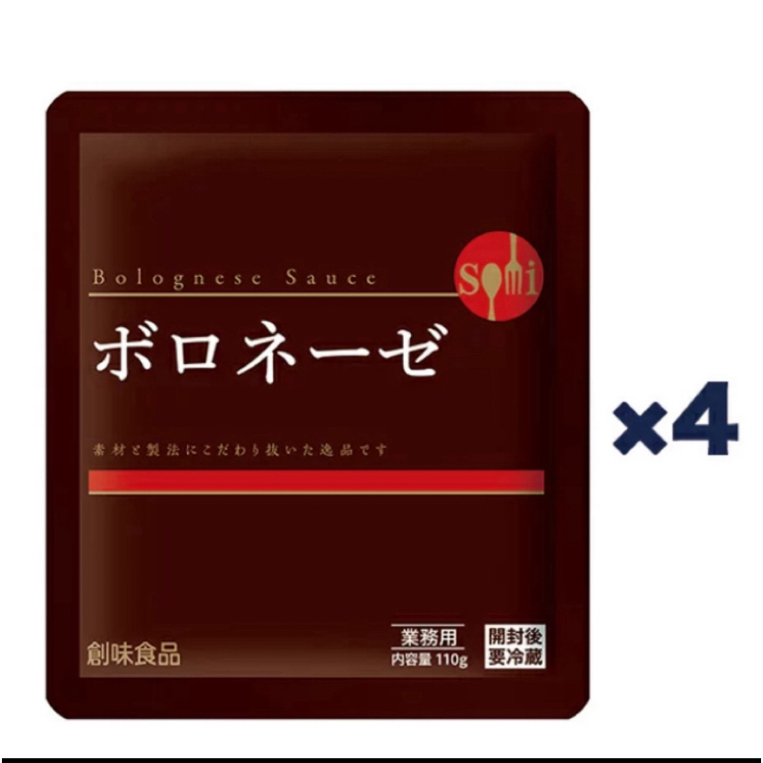 創味(ソウミ)の創味食品 創味 ボロネーゼ110g×4個 食品/飲料/酒の加工食品(レトルト食品)の商品写真