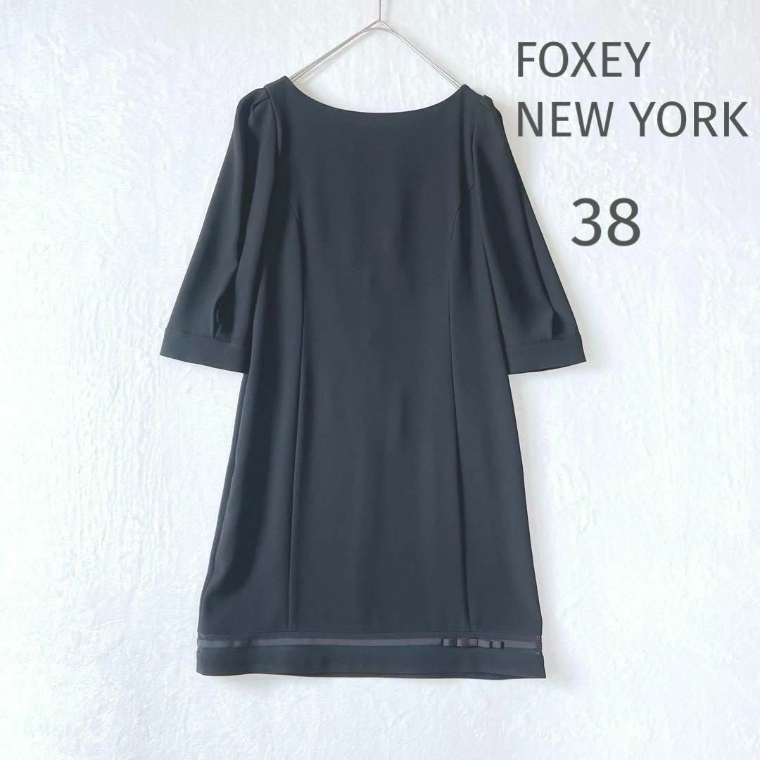 ◇064 美品✨FOXEY NEW YORK【38】ワンピース ひざ下丈 黒 ◇064 美品✨FOXEY NEW YORK【38】ワンピース ひざ下丈 黒