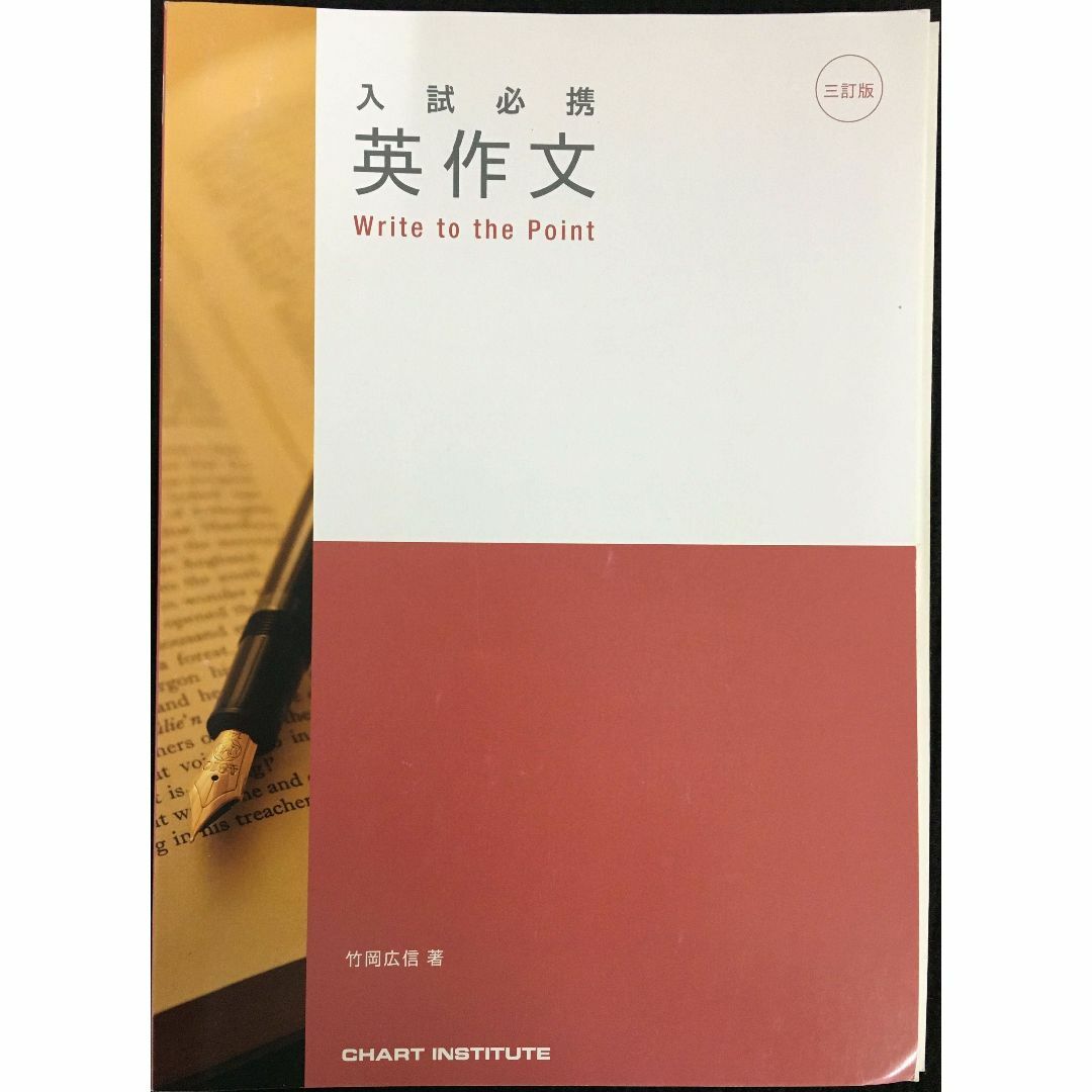 入試必携英作文
