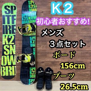 K2 - 大人気 K2 ケーツー スピットファイア メンズ スノーボード K2 - 大人気 K2 ケーツー スピットファイア メンズ スノーボード