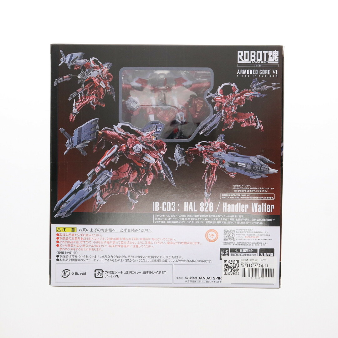 ALTER - ROBOT魂(SIDE AC) IB-C03: HAL 826 / Handler Walter ALTER - ROBOT魂(SIDE AC) IB-C03: HAL 826 / Handler Walter