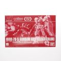 イベント限定 HG 1/144 RX-78-5 ガンダム5号機(クリアカラー)