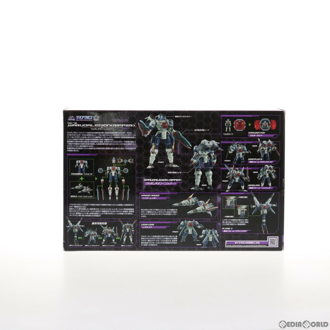 ダイアクロン DA-78 ワルダレギオン(リッパー) 完成トイ タカラ ダイアクロン DA-78 ワルダレギオン(リッパー) 完成トイ タカラ
