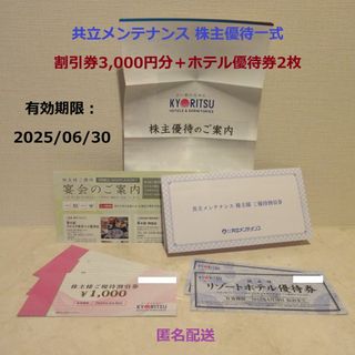 共立 - 共立メンテナンス 株主リゾートホテル優待券×6枚(2025/6 共立 - 共立メンテナンス 株主リゾートホテル優待券×6枚(2025/6