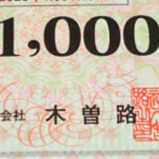木曽路　株主優待　16000円分(レストラン/食事券)