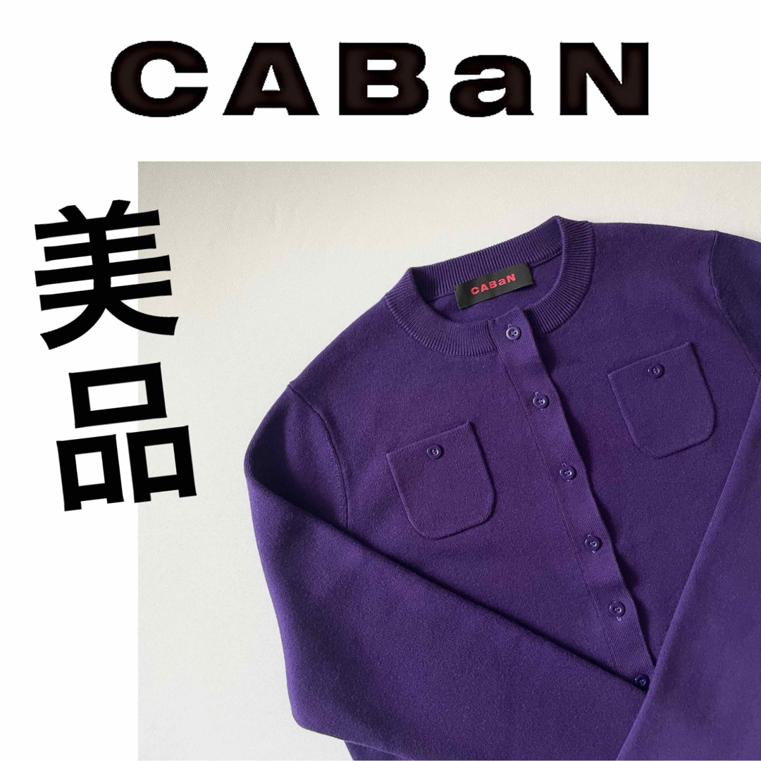 TOMORROWLAND - 美品!CABaNキャバン コットンカシミヤ クルー TOMORROWLAND - 美品!CABaNキャバン コットンカシミヤ クルー