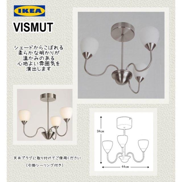 IKEA(イケア)の【関東圏限定】【IKEA】VISMUT 　シェード シーリングランプ インテリア/住まい/日用品のライト/照明/LED(天井照明)の商品写真