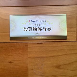 ヤマダ電機株主お買い物優待券(ショッピング)