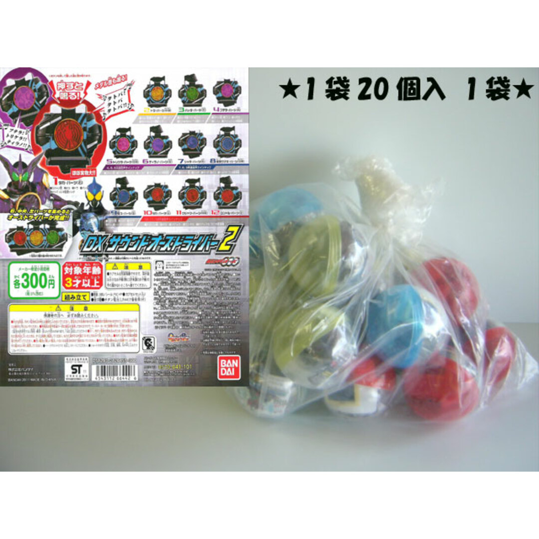Hde25BEDXサウンド仮面ライダーオーズドライバー2:袋20個 Hde25BEDXサウンド仮面ライダーオーズドライバー2:袋20個