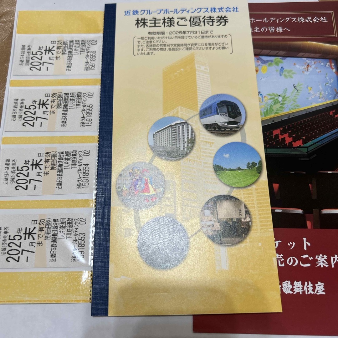 近鉄株主優待乗車券 4枚 株主優待券 チケットの乗車券/交通券(鉄道乗車券)の商品写真