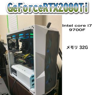 ゲーミングPC●GeForce RTX 2080Ti●Core i7 (デスクトップ型PC)