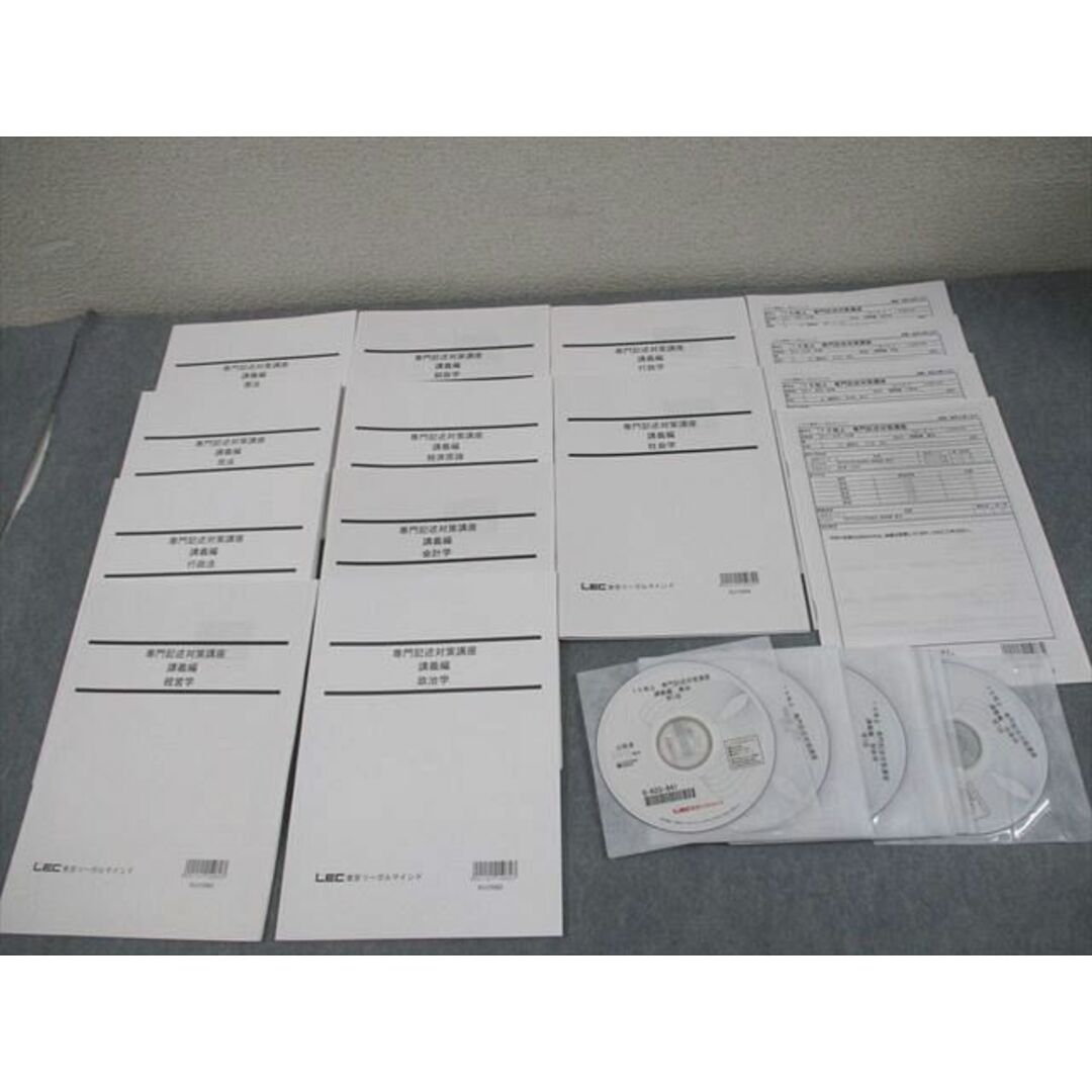 【楽天スーパーセール】 AQ06-007 LEC東京リーガルマインド 専門記述対策講座 公務員試験 公務員試験