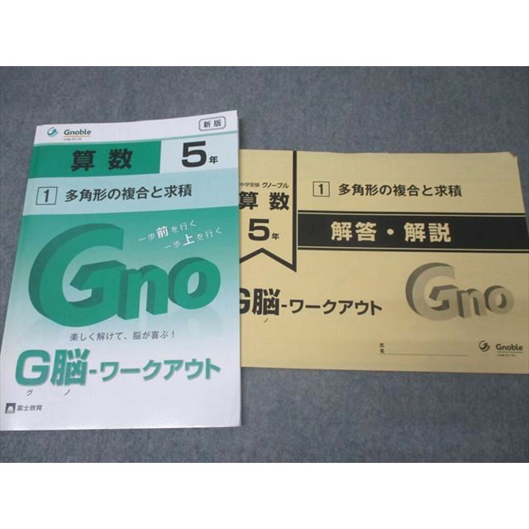 AN02-022 Gnoble グノーブル 5年 算数 G脳-ワークアウト 1〜30 AN02-022 Gnoble グノーブル 5年 算数 G脳-ワークアウト 1〜30