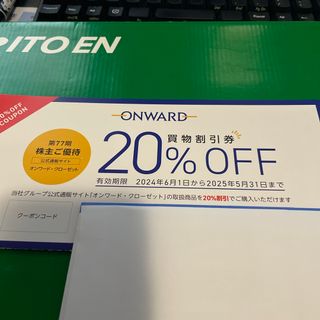 ★最新★ONWARD オンワード　株主優待　20%オフクーポン(その他)