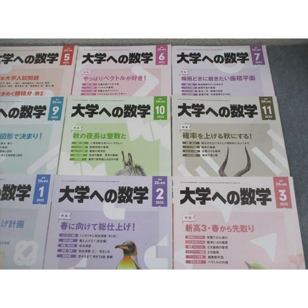 【SALE/37%OFF】 AQ03-020 東京出版 大学への数学 2022年4月〜2023年3月号 計12冊 数学