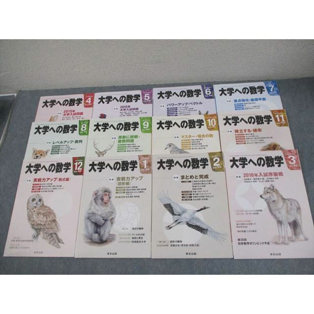 1着でも送料無料 AQ03-026 東京出版 大学への数学 2015年4月〜2016年3 数学