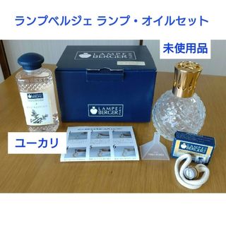 ランプベルジェが高値で売れる!買取よりお得にLAMPE BERGERを ランプベルジェが高値で売れる!買取よりお得にLAMPE BERGERを