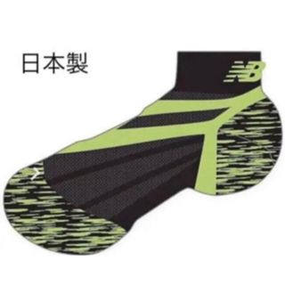 ニューバランス(New Balance)の送料無料 新品 日本製 ユニセックス ニューバランス陸上ソックス 23〜25(陸上競技)