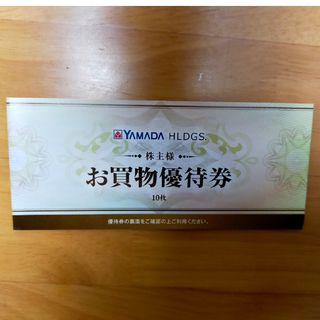 ヤマダ電機株主優待券(その他)