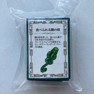 バンダイ(BANDAI)のハリーポッター　めじるしアクセサリー　食べられる闇の印(SF/ファンタジー/ホラー)