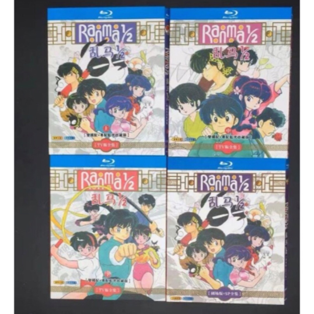 らんま1/2 TVシリーズ全161話+OVA+劇場版+SP Blu-ray らんま1/2 TVシリーズ全161話+OVA+劇場版+SP Blu-ray