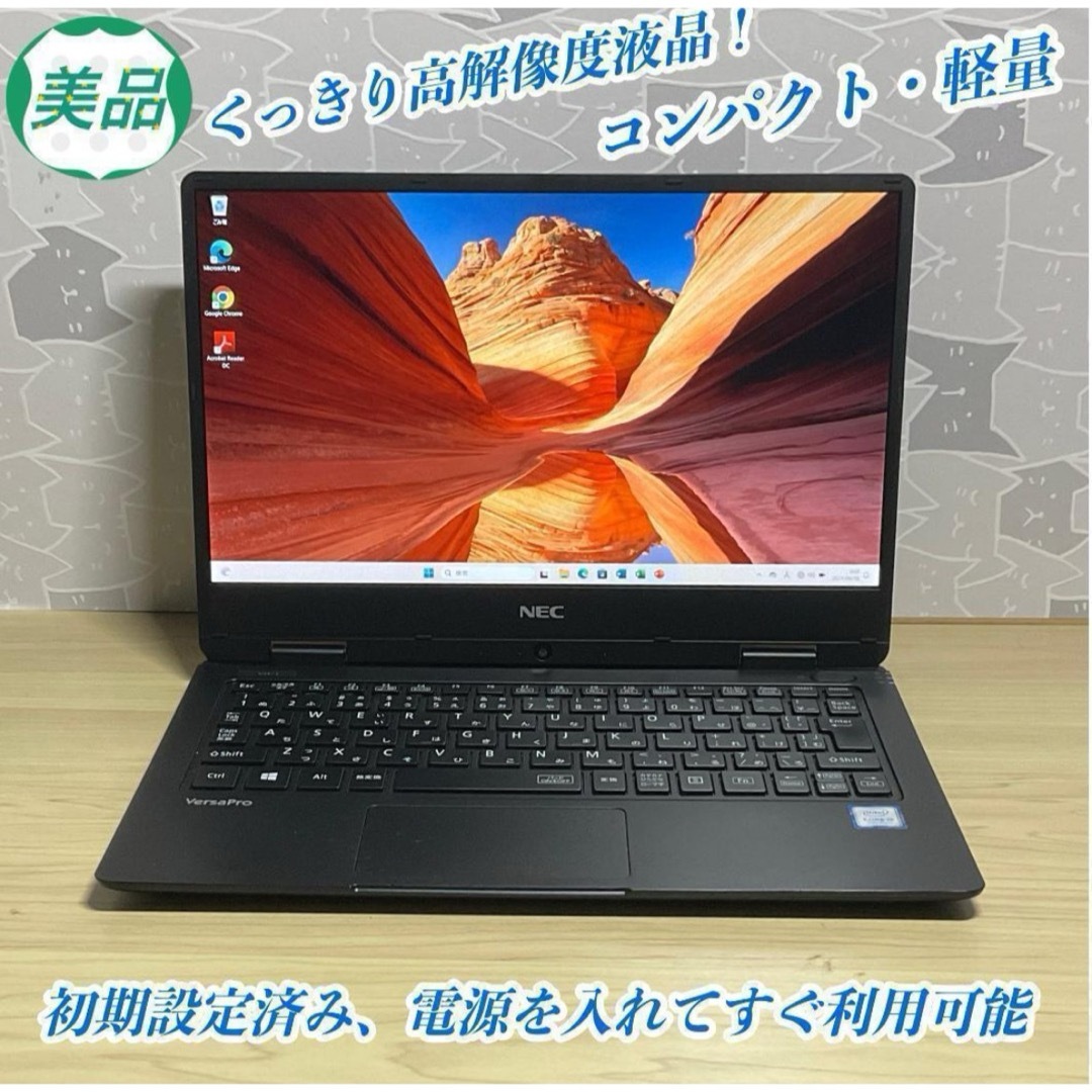 NEC VersaPro・美品・軽量・コンパクト>i5/8G/512G/オフィス NEC VersaPro・美品・軽量・コンパクト>i5/8G/512G/オフィス