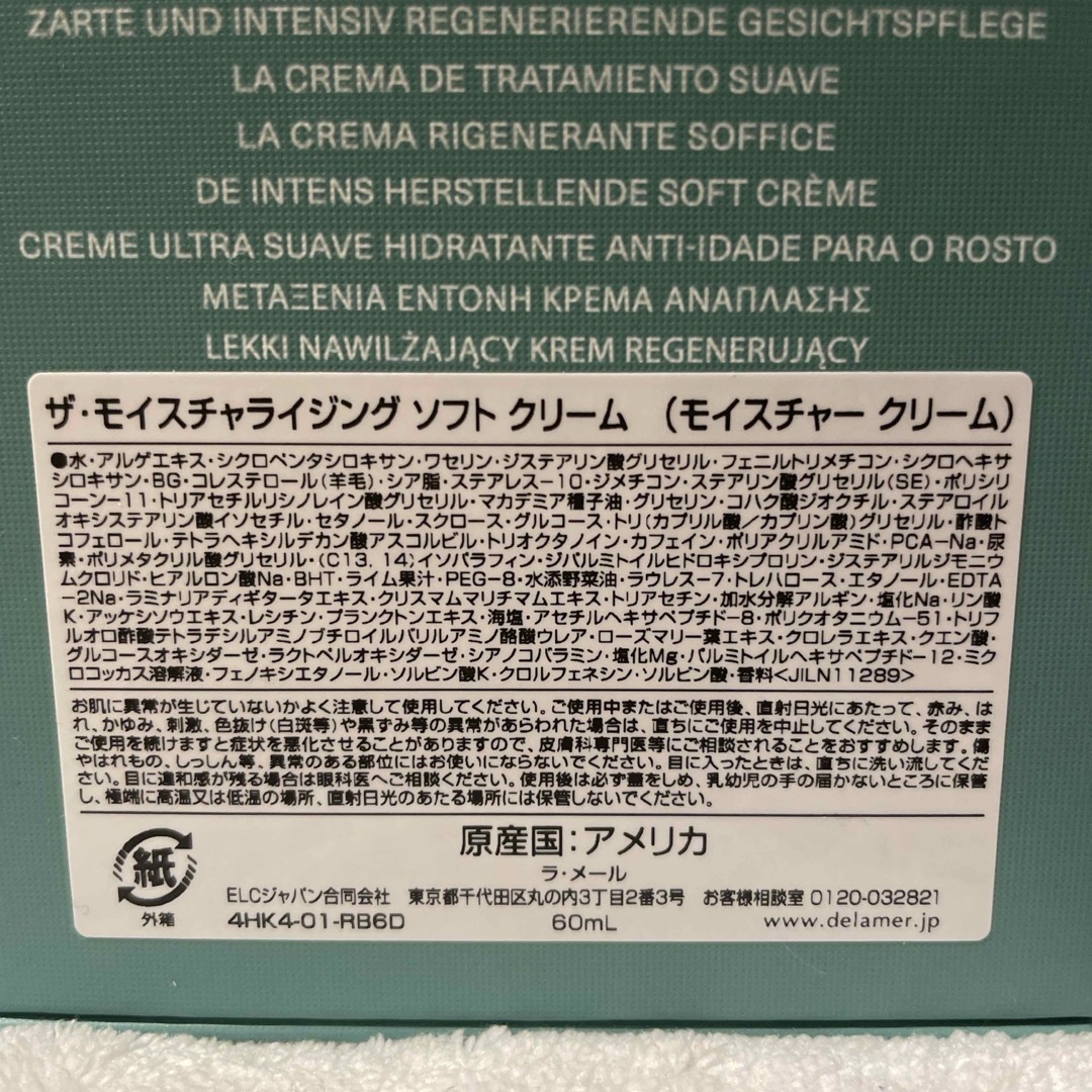 de la mer ソフトクリーム 60ml de la mer ソフトクリーム 60ml