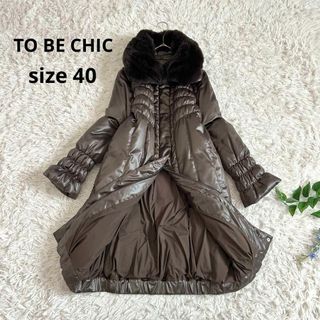TO BE CHIC(ダウンコート)のフリマアイテム一覧 TO BE CHIC(ダウンコート)のフリマアイテム一覧