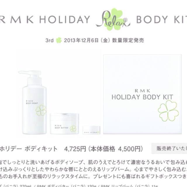 RMK(アールエムケー)のRMK 限定ボディバター✳︎ コスメ/美容のボディケア(その他)の商品写真