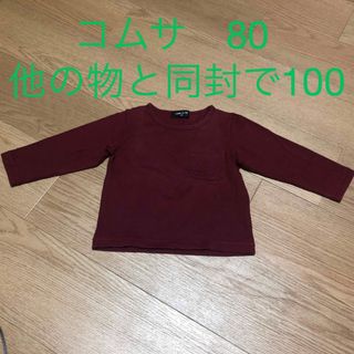 COMME CA ISM - 訳あり格安！80サイズ　コムサ　ロンT えんじ色　他の物と同封で100円