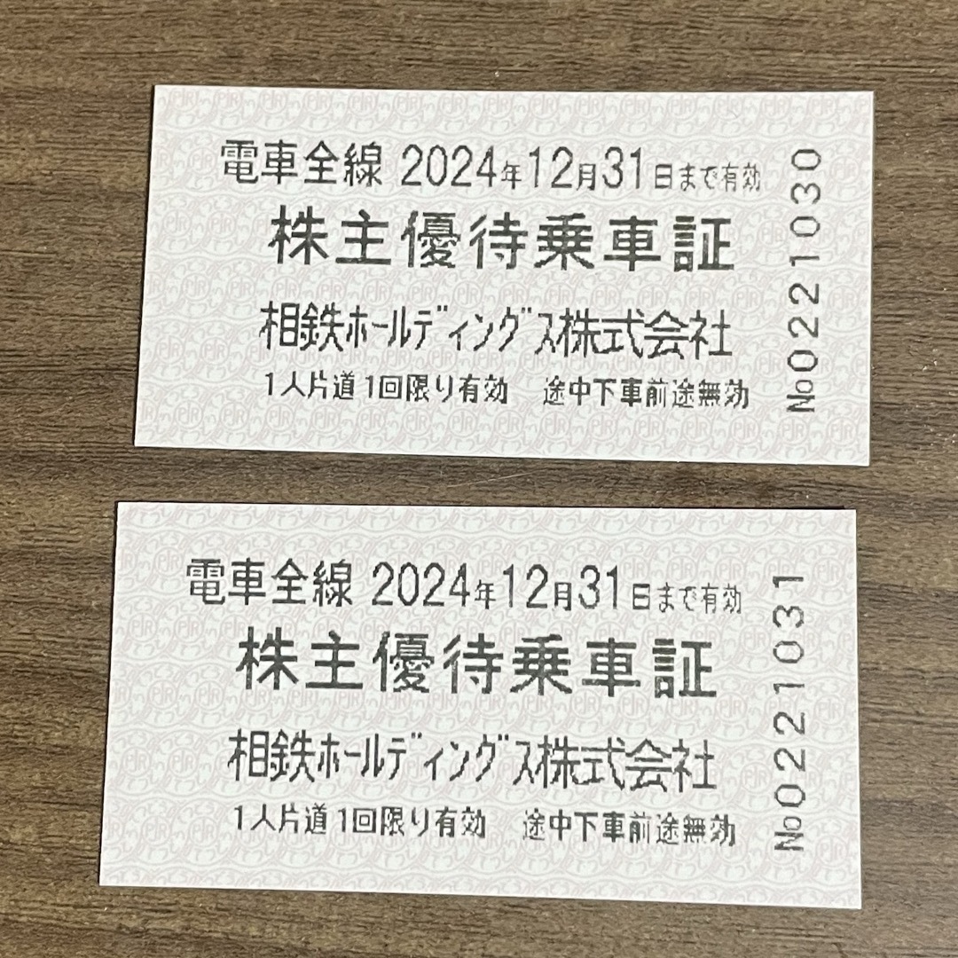 相鉄線 株主優待乗車証 2枚 乗車券 相鉄ホールディングス チケットの乗車券/交通券(鉄道乗車券)の商品写真