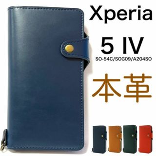Xperia 5 IV SO-54C/SOG09/A204SO 牛革手帳型ケース(Androidケース)