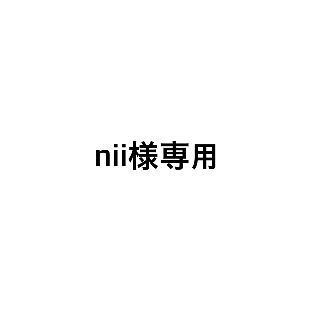 nii様専用 レディースのバッグ(ショルダーバッグ)の商品写真