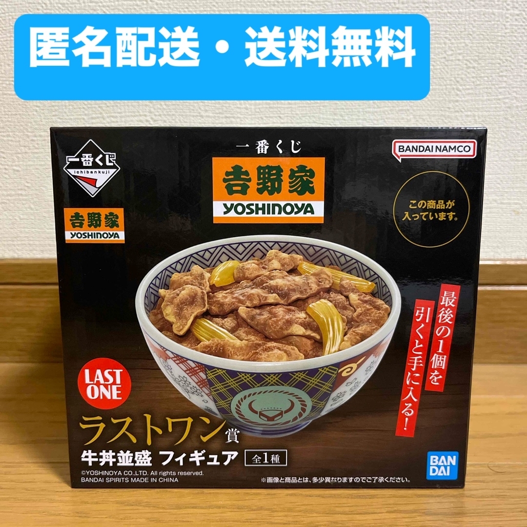 BANDAI - 一番くじ 吉野家 ラストワン賞 牛丼並盛 フィギュアの BANDAI - 一番くじ 吉野家 ラストワン賞 牛丼並盛 フィギュアの